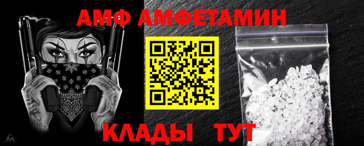 АМФ 97% Видное