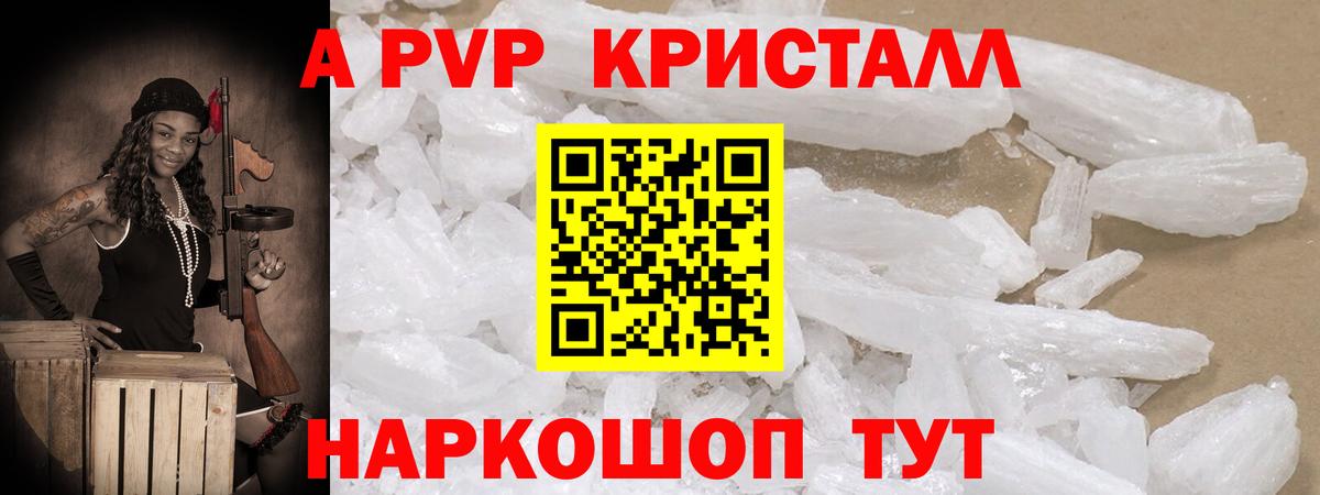 APVP Crystall Видное