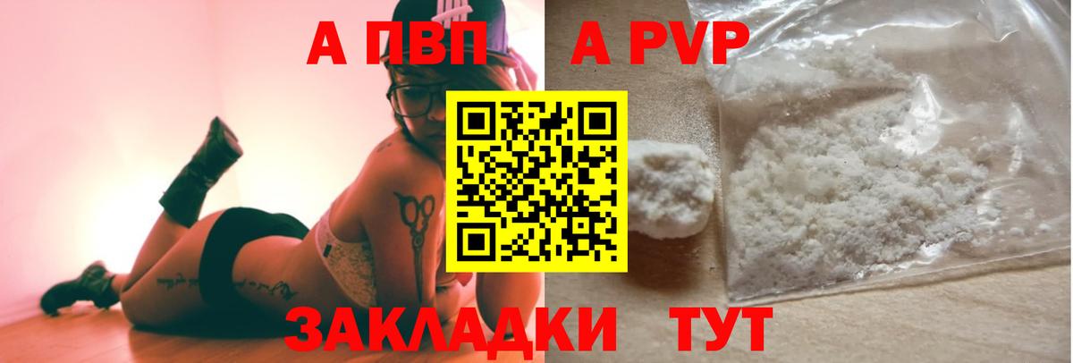 Альфа ПВП Соль  Alpha PVP СК КРИС  Вход с VPN  купить  цена  Видное  A-PVP 
