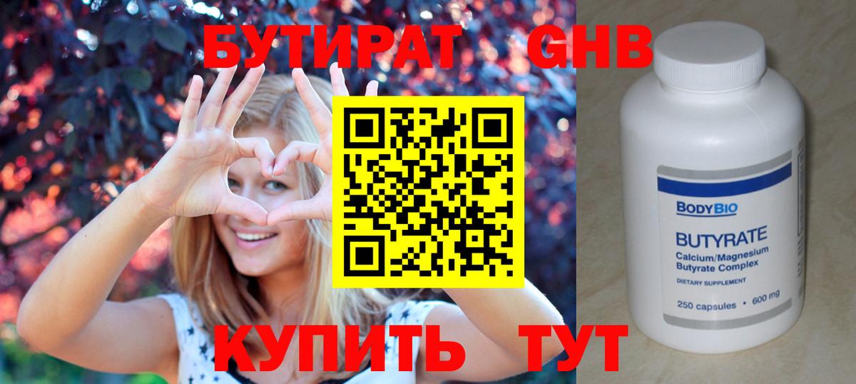 БУТИРАТ Butirat  Бутират  Видное  Вход с VPN 