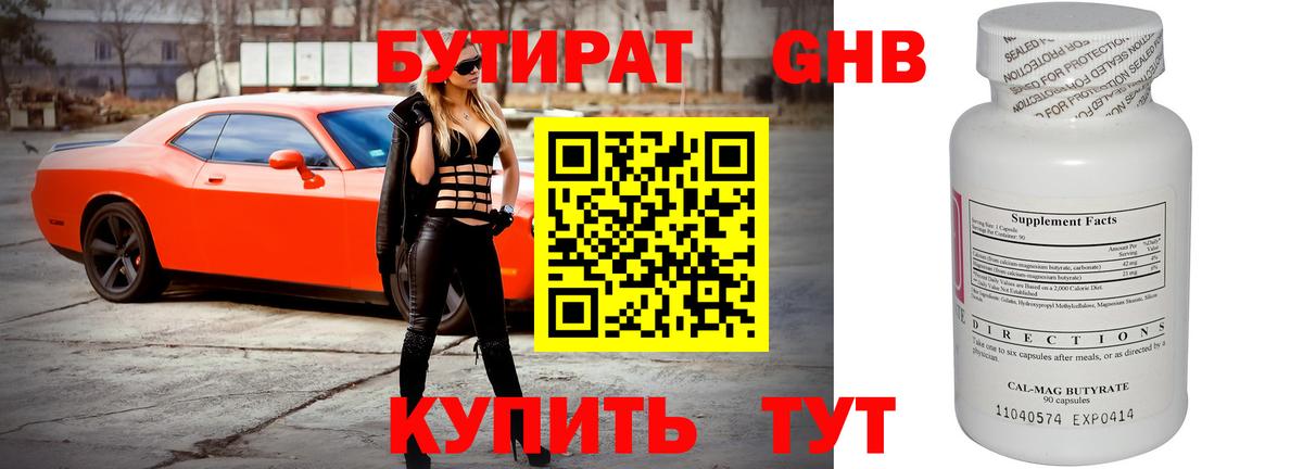 БУТИРАТ 1.4BDO Видное