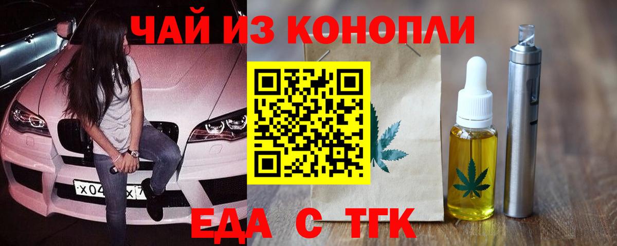 Еда ТГК марихуана  Вход с VPN  Видное 