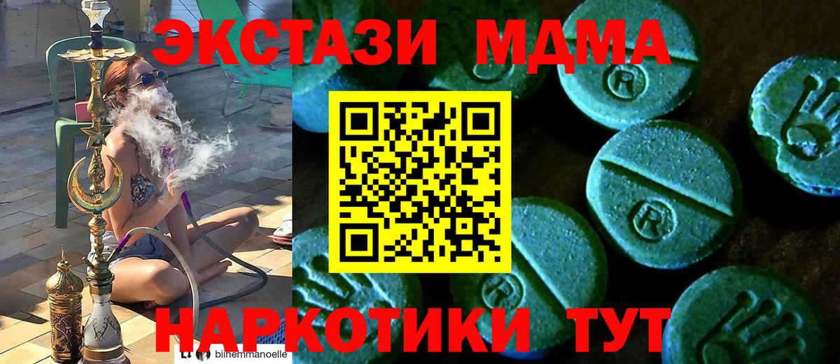 ЭКСТАЗИ MDMA  ЭКСТАЗИ 280 MDMA  Видное  Вход с VPN 