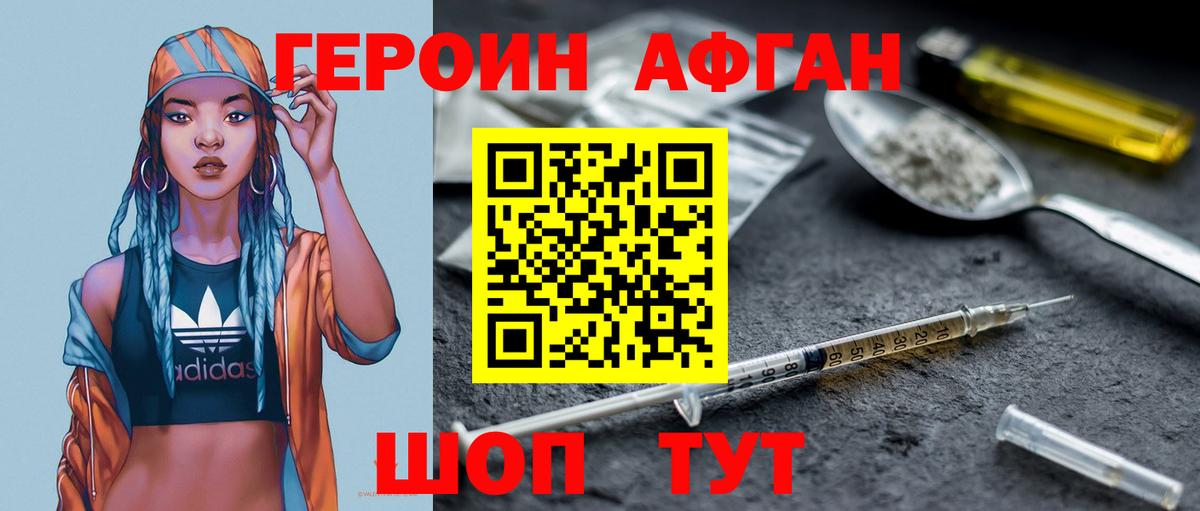 Героин VHQ Видное