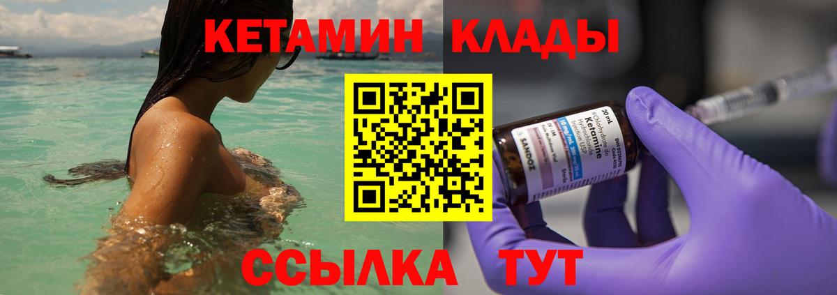 КЕТАМИН VHQ  Кетамин VHQ  Вход с VPN  Видное 
