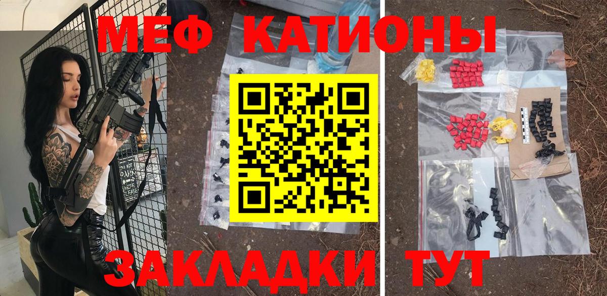 Мефедрон кристаллы  МЯУ-МЯУ  Видное  Вход с VPN 