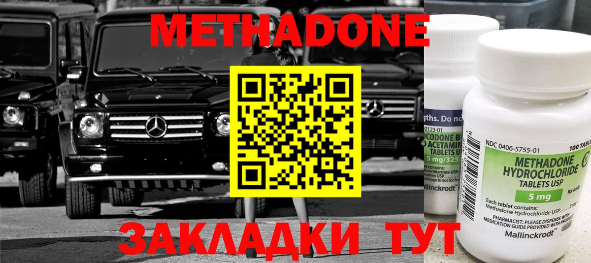 МЕТАДОН VHQ Видное