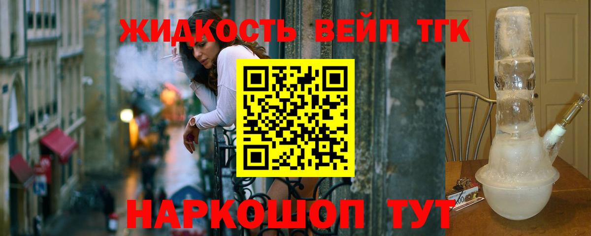 Видное  ТГК THC oil  ТГК вейп с тгк  Вход с VPN 